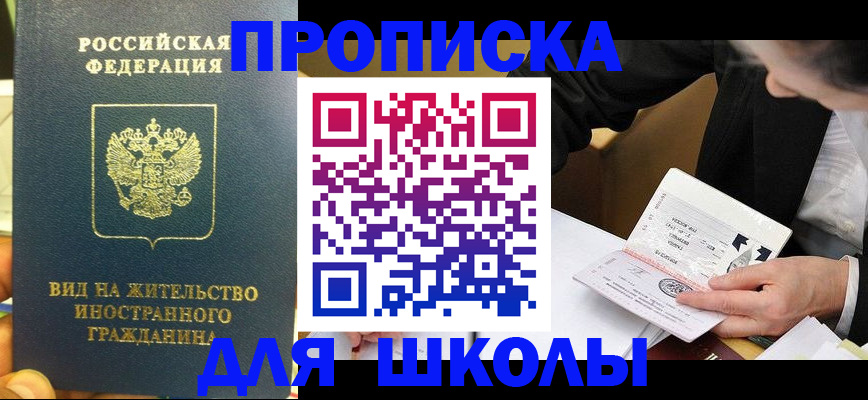 прописка для военкомата в Саянске