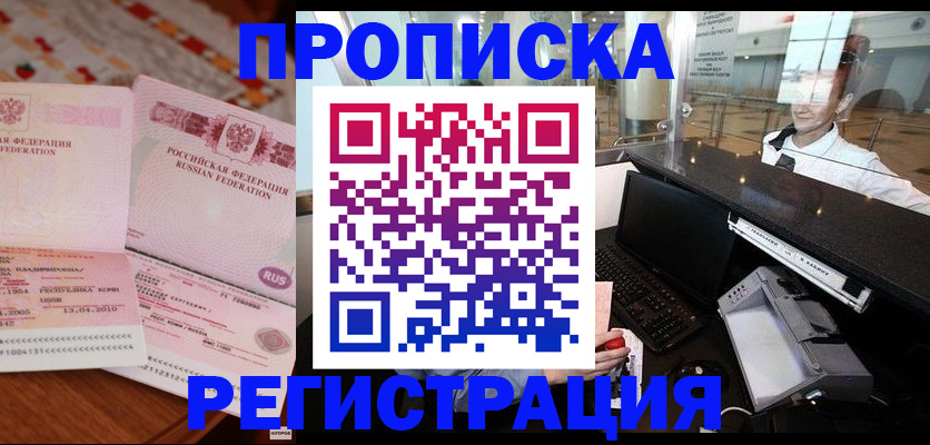 временная регистрация законно в Саянске