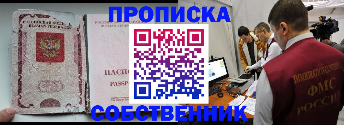 прописка для школы в Саянске