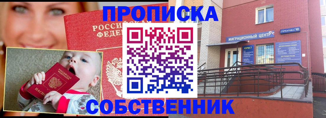 прописка иностранных граждан в Саянске