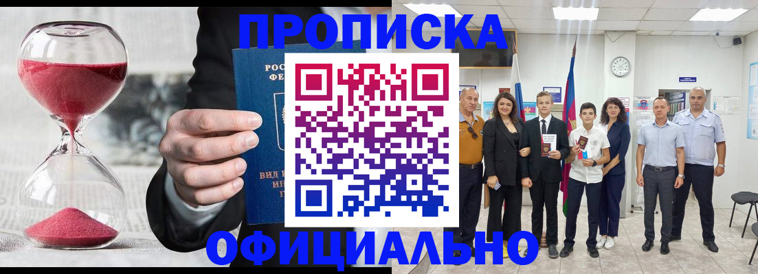 прописка гарантия в Саянске